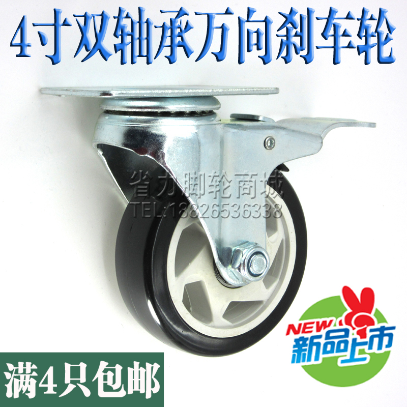 4寸中型双轴承万向轮带刹车货架轮子行李箱平板车小推车活动脚轮