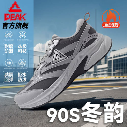 匹克态极90s运动鞋男款秋季加绒轻弹缓震透气舒适软底跑步鞋