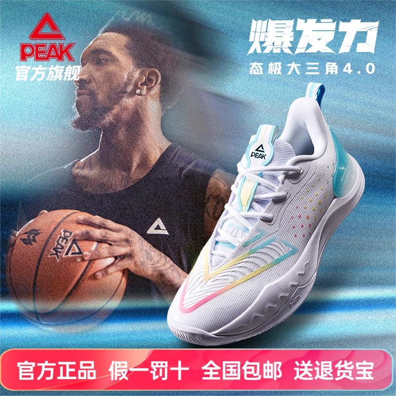 匹克态极大三角4.0篮球鞋