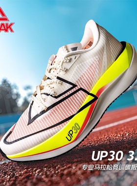 匹克UP30 3.0专业马拉松竞速训练跑步鞋男女缓震透气体考训练鞋子