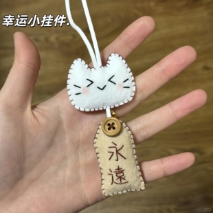 好运kt小猫御守挂件不织布diy手工高颜值创意装饰书包挂件送朋友