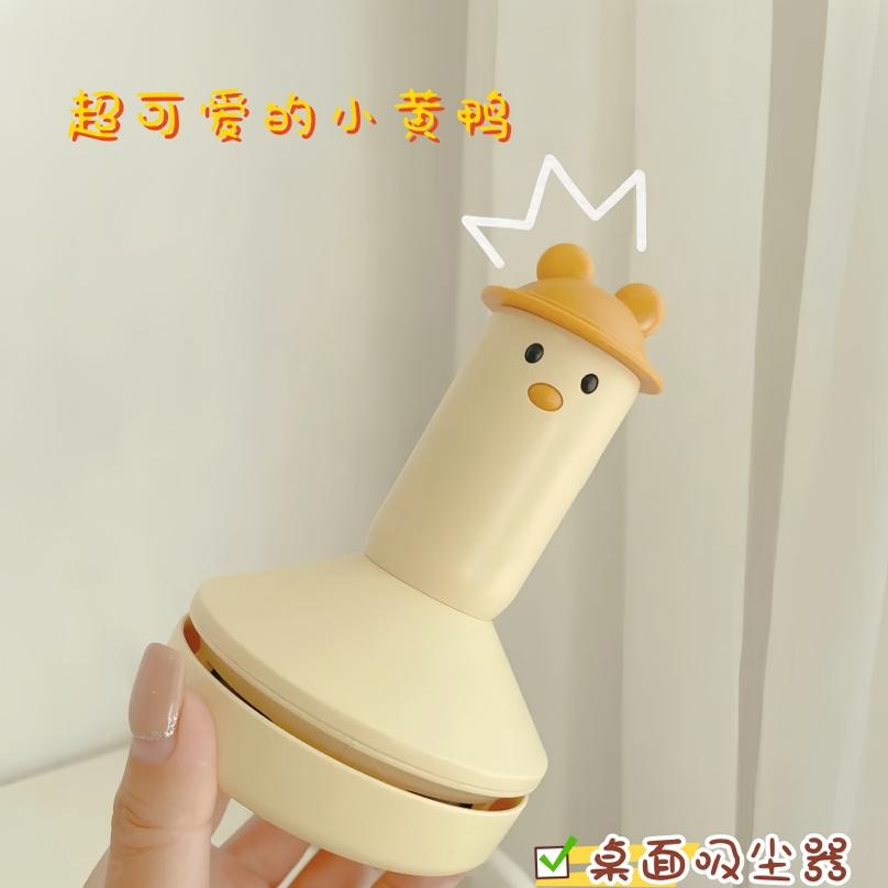 超可爱的小黄鸭桌面吸尘器