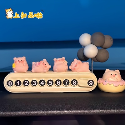 可爱小猪挪车电话牌停车号码牌