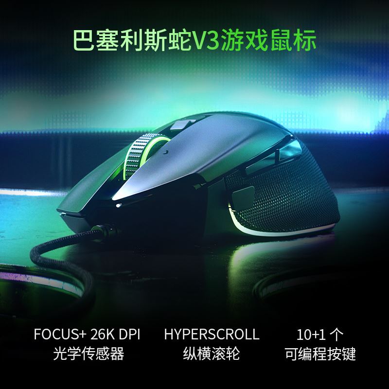 Razer雷蛇猎魂光蛛巴塞利斯蛇V3电竞电脑游戏鼠标键盘耳机套装 电脑硬件/显示器/电脑周边 键鼠套装 原图主图