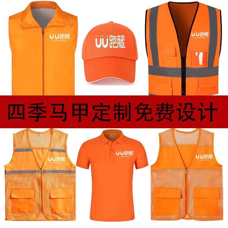 UU跑腿马甲反光条背心工作服定制外卖骑手点我达安全夜荧光服印字