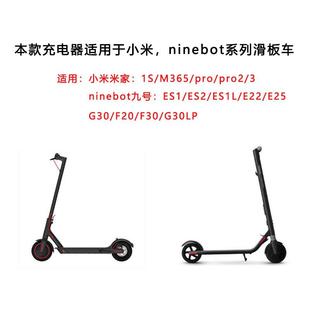 f20 小米ninebot九号M365 Pro2 f30 ES1电动滑板车通用充电器