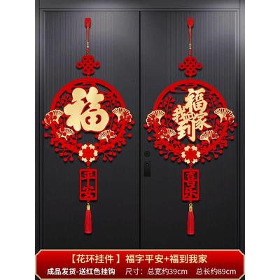 乔迁之喜装饰中国结植绒福字挂件客厅入户门2024新款新居搬家墙上