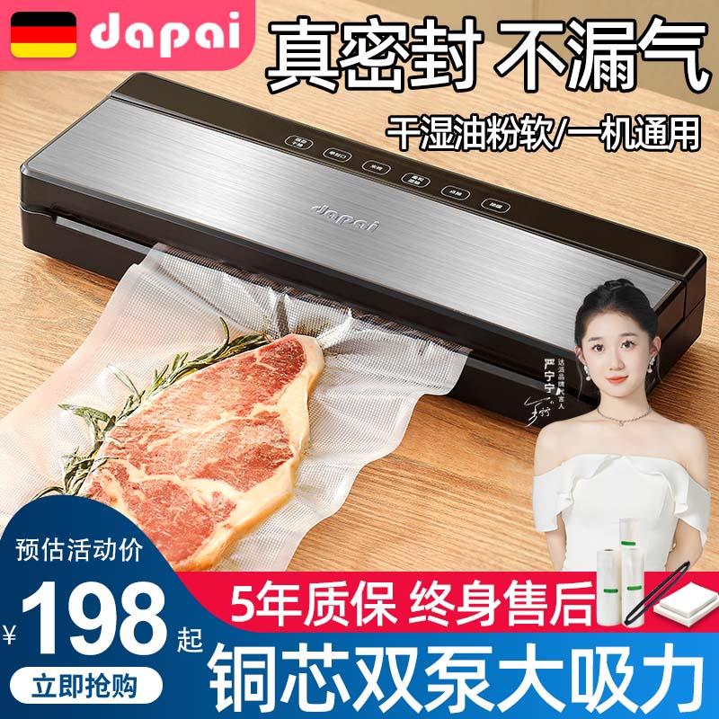 德国达派真空封口机小型家用食品包装机全自动抽真空保鲜密封机