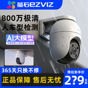 萤石C8C家用监控摄像头室外无线wifi连接防水防尘商铺用摄影头