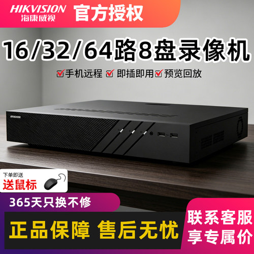 海康威视4K超清多路硬盘录像机