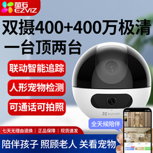 萤石摄像头C7双摄400万+400万新款家庭双镜头监控摄像头智能跟踪