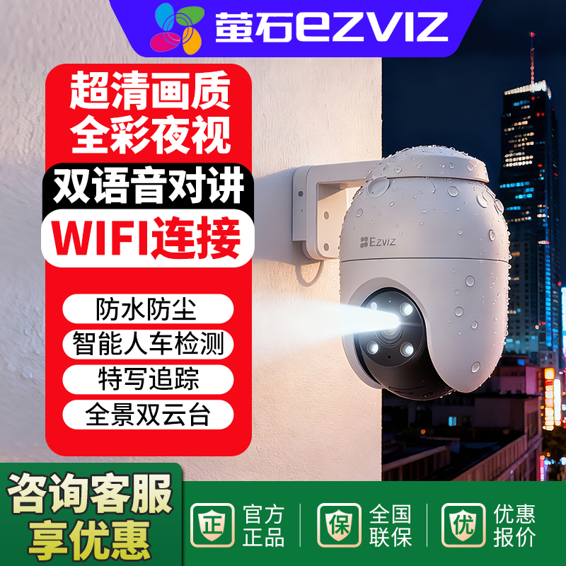 萤石C8C室外高清监控摄像头