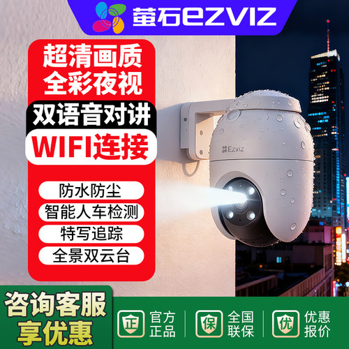 萤石C8C室外高清监控摄像头