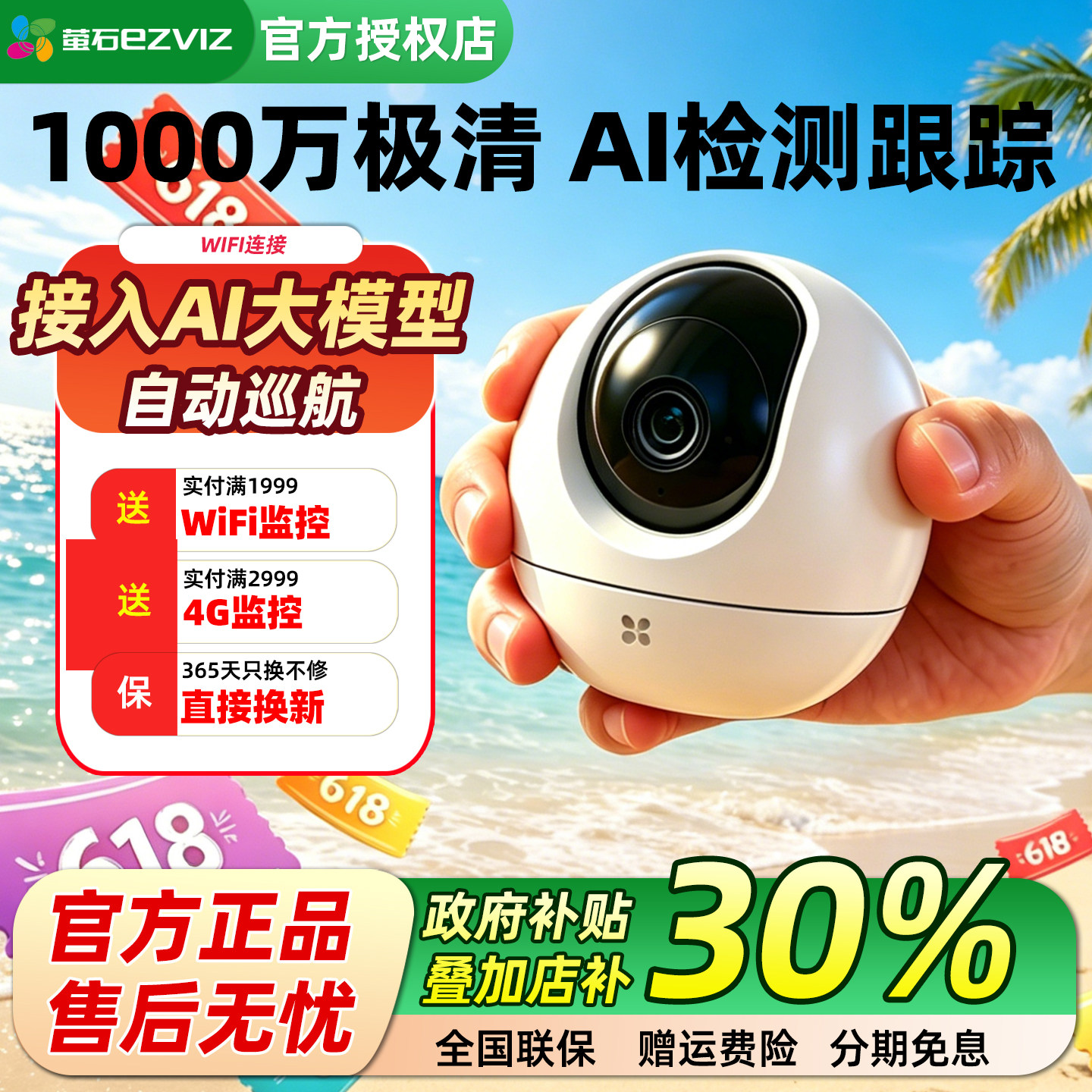 萤石云C6C无线wifi摄像头H6室内家用监控双向语音1000万超清像素
