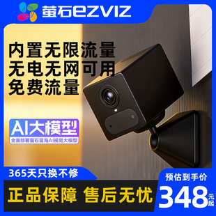 萤石CB2家用室内无电无网免流量监控摄影头4g终身无限流量带电池
