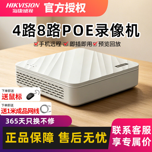 海康威视4/8路高清硬盘录像机