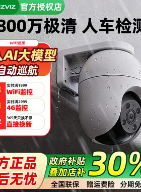 萤石C8C室外防水WiFi监控摄像头
