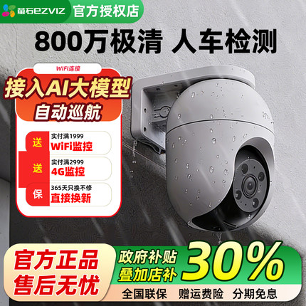 萤石C8C家用监控摄像头室外无线wifi连接防水防尘商铺用摄影头