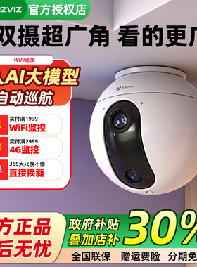 萤石C60P超广角夜视摄像头