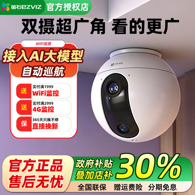 萤石C60P超广角夜视摄像头