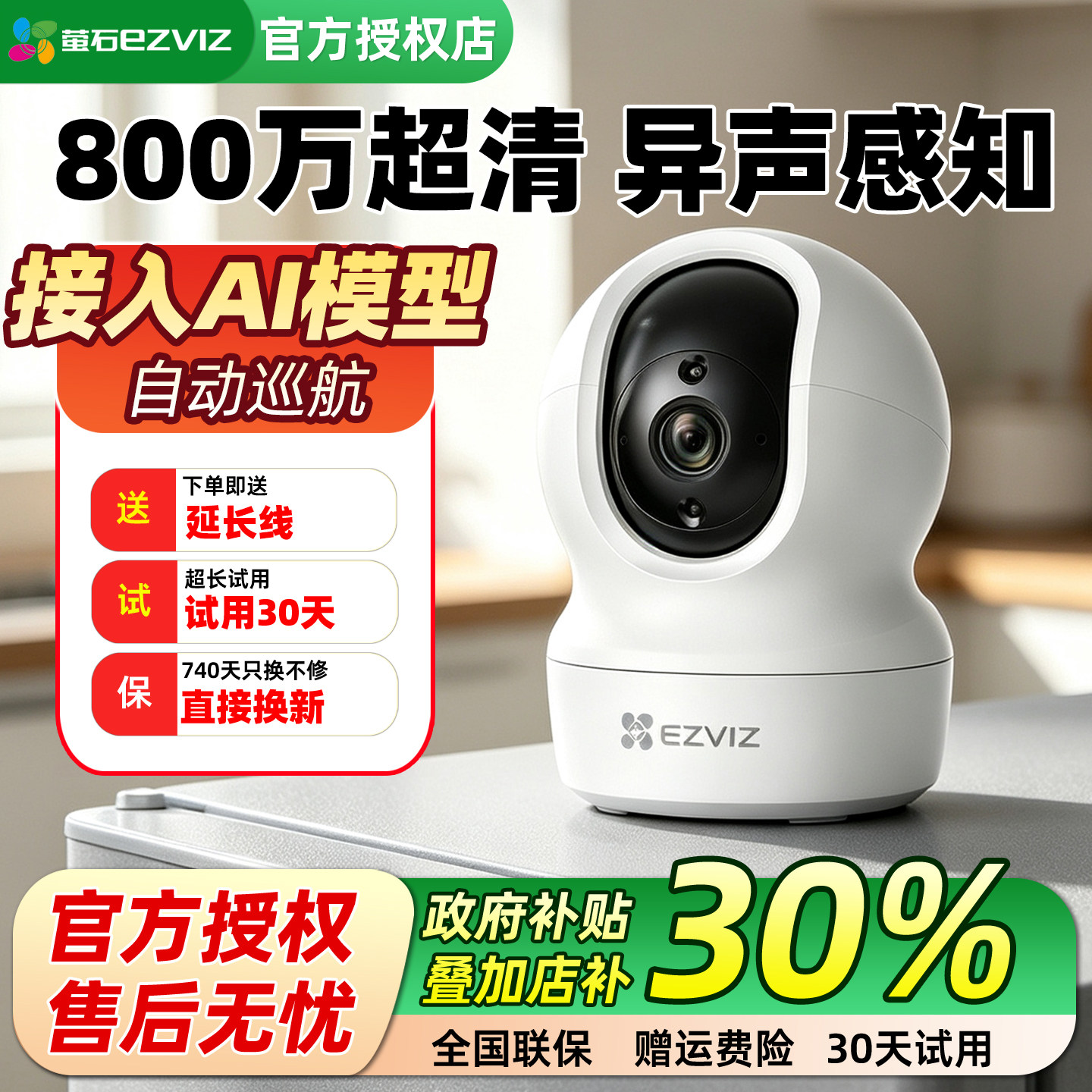 萤石云CP1室内专用监控家用智能高清远程网络摄像头360度无死角