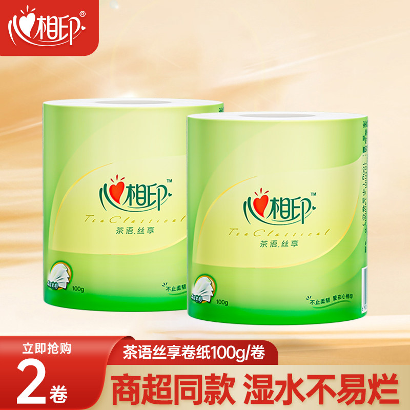 心相印卫生纸茶语系列有芯卷纸纸巾100克家用实惠装厕纸卫生纸巾