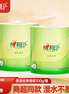 心相印卫生纸茶语系列有芯卷纸纸巾100克家用实惠装厕纸卫生纸巾