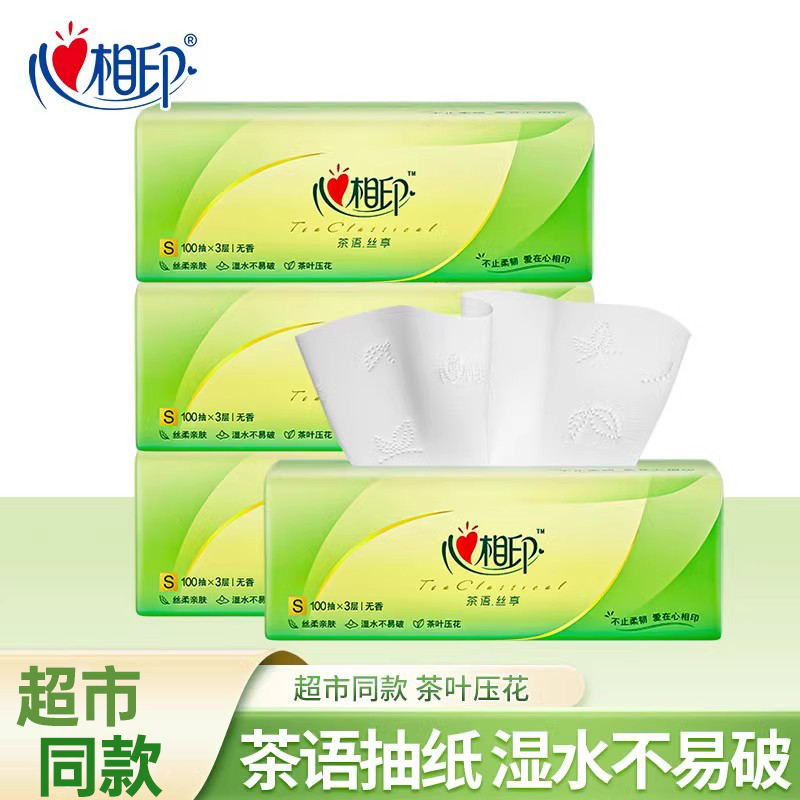 超市同款心相印茶语系列抽纸3包