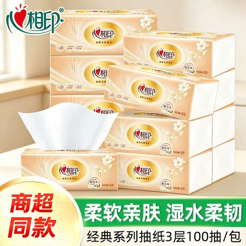 心相印3层100抽经典金装抽纸
