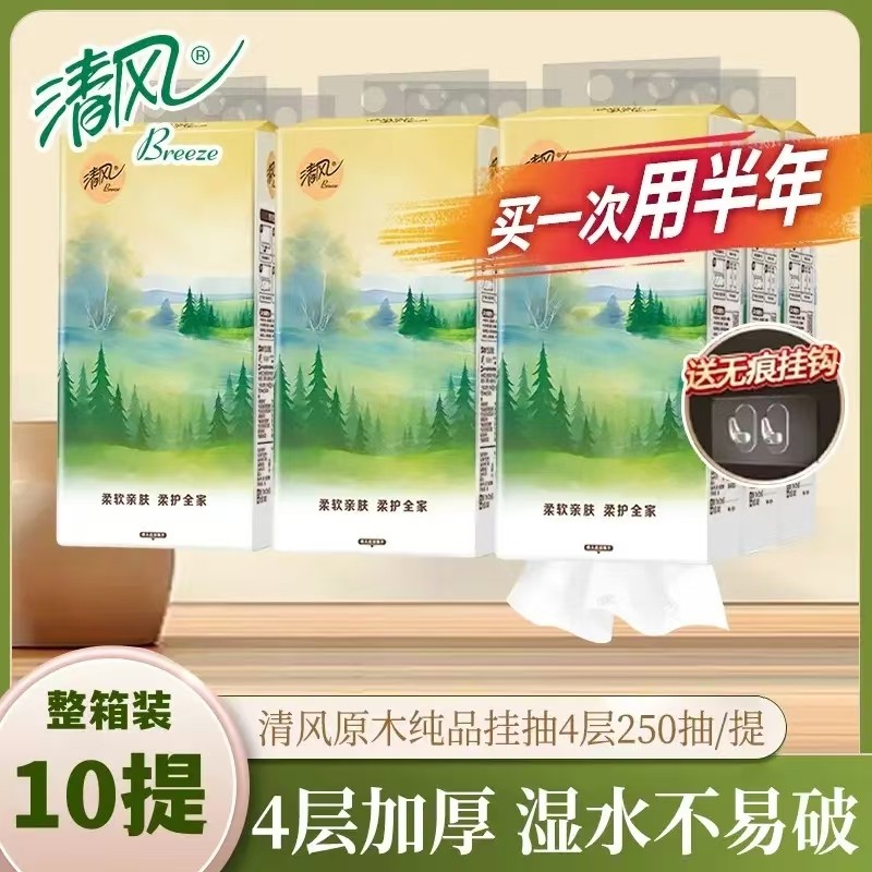 清风山水悬式挂抽纸4层250抽