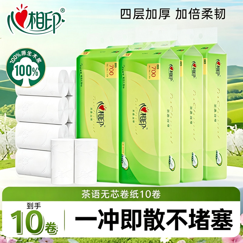 心相印无芯卷筒纸家用整箱实惠装
