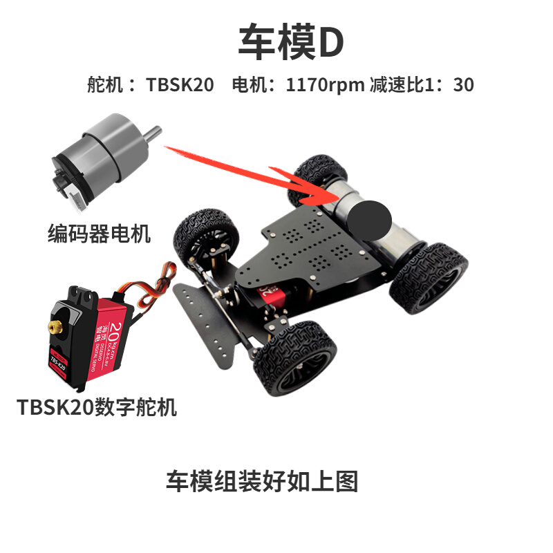 电子竞赛智能小车底盘舵机转向STM32寻迹避障智能车双电机编码q.