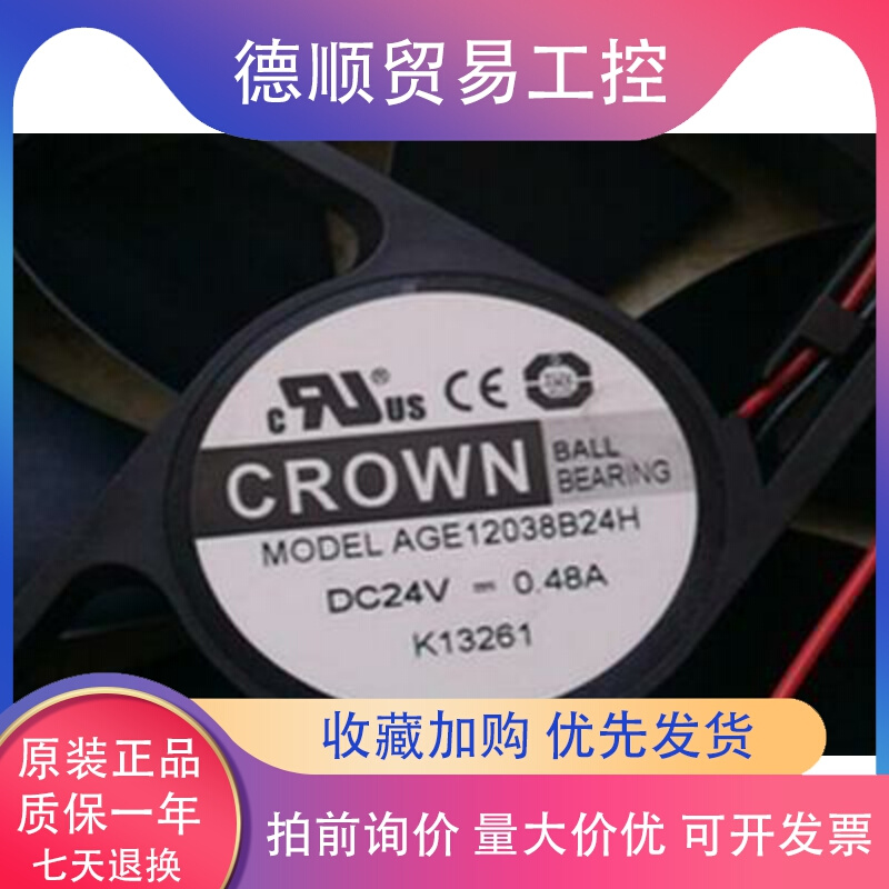 台湾惯展CROWN AGE12038B24H 24V 0.48A 2线12O*120*38 机箱风扇 电子元器件市场 其它元器件 原图主图