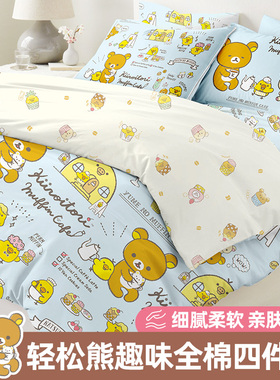 bursa香港代购Rilakkuma 懒懒熊轻松熊拉拉熊4件套床上用品懒懒熊