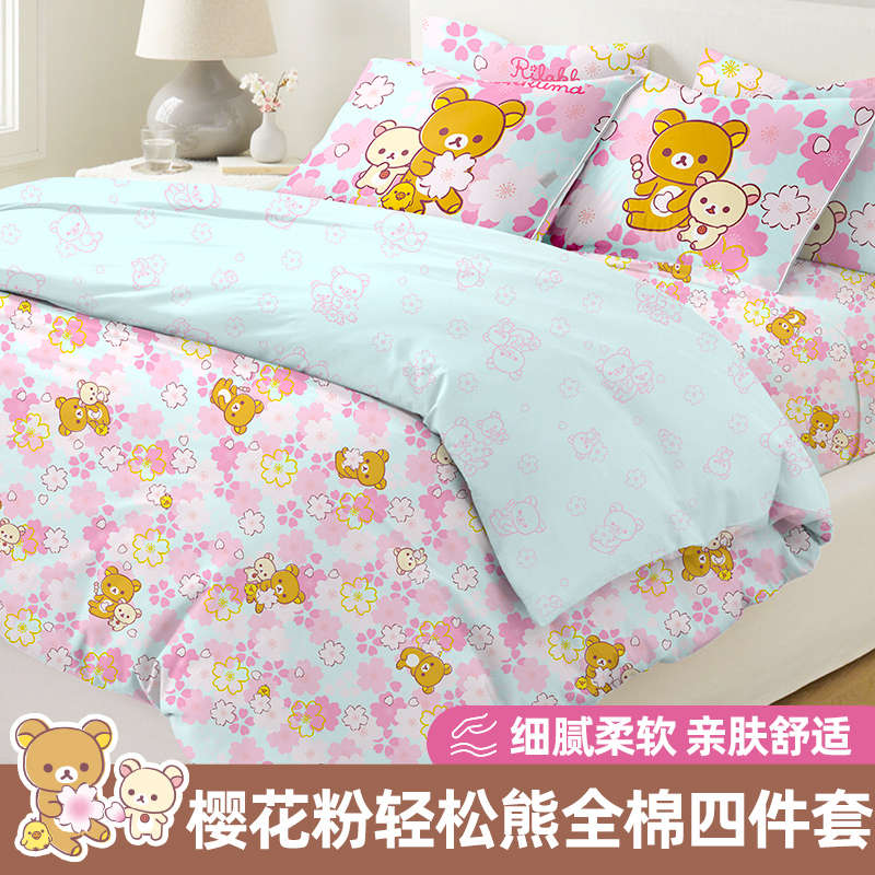 蓓莎轻松熊四件套 床单 轻松小熊四件套 松弛熊  床品四件套