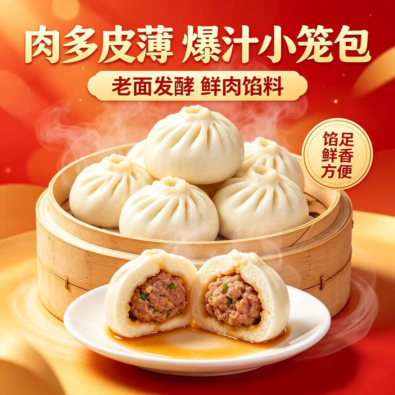 嵊州鲜肉小笼包一袋20个