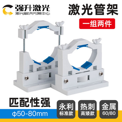 CO2激光管固定支架 金属支架 管座 管夹 热刺
