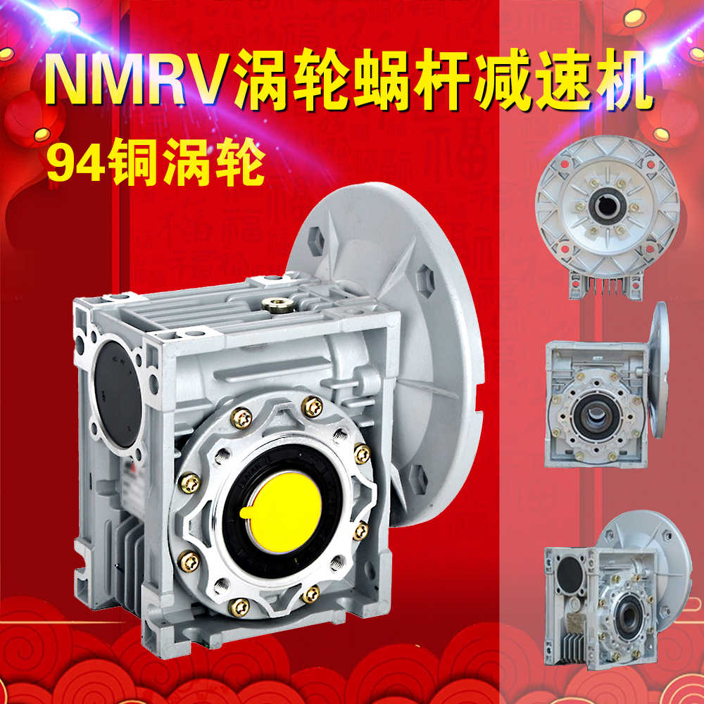 RV涡轮蜗杆减速机RV30 RV40 RV50 RV60配YS铝合金电机120W-4000W