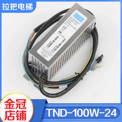 拉把电梯网络电源盒TND-100W-24开关电源KM937469G01适用通力配件