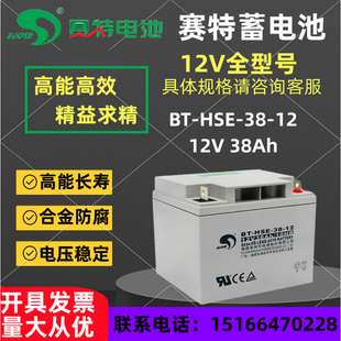 蓄电池BT 12铅酸免维护12V38AH消防应急通讯照明UPS HSE