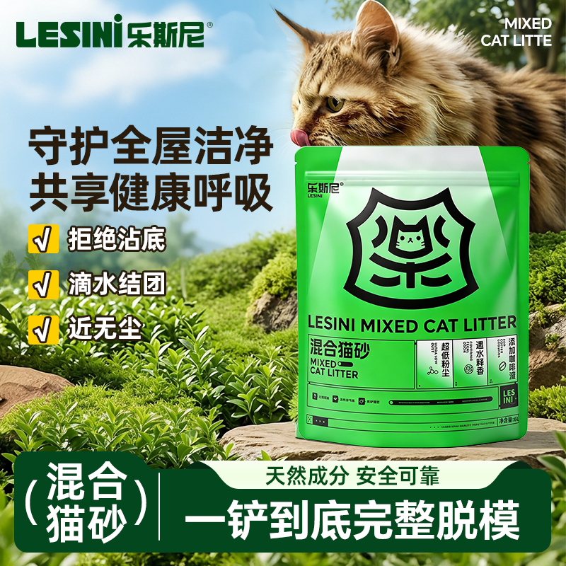 乐斯尼混合猫砂整箱除臭低尘易结团成幼猫豆腐矿沙去味吸水细砂6L