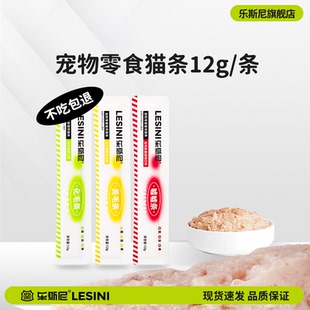 乐斯尼猫条100支官方猫咪零食互动奖励成幼猫湿粮包幼猫罐头专用