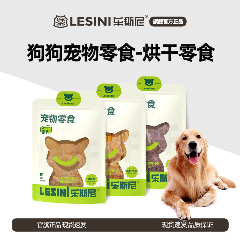 乐斯尼狗零食纯肉0添加鸭肉鸡肉干牛皮磨牙通用犬烘干零食袋装