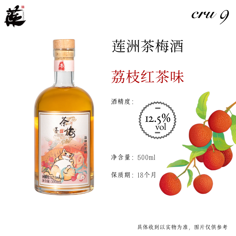 莲洲茶梅酒 荔枝红茶味 高颜值低度微醺梅子酒伴手礼