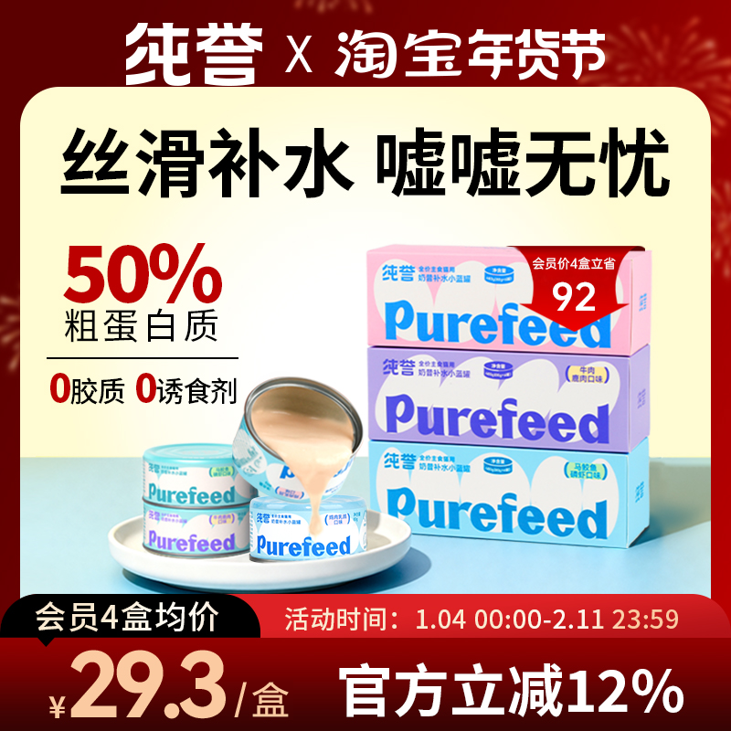 【买1到手12件】纯誉全价主食罐猫咪湿粮无谷营养补水美毛猫罐头,宠物/宠物食品及用品,猫全价湿粮/主食罐,淘宝优惠券,粉丝福利购,淘宝优惠卷