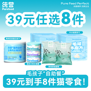 补水主食罐生骨肉冻干烘焙猫粮 纯誉猫零食组合套装 39任选8件