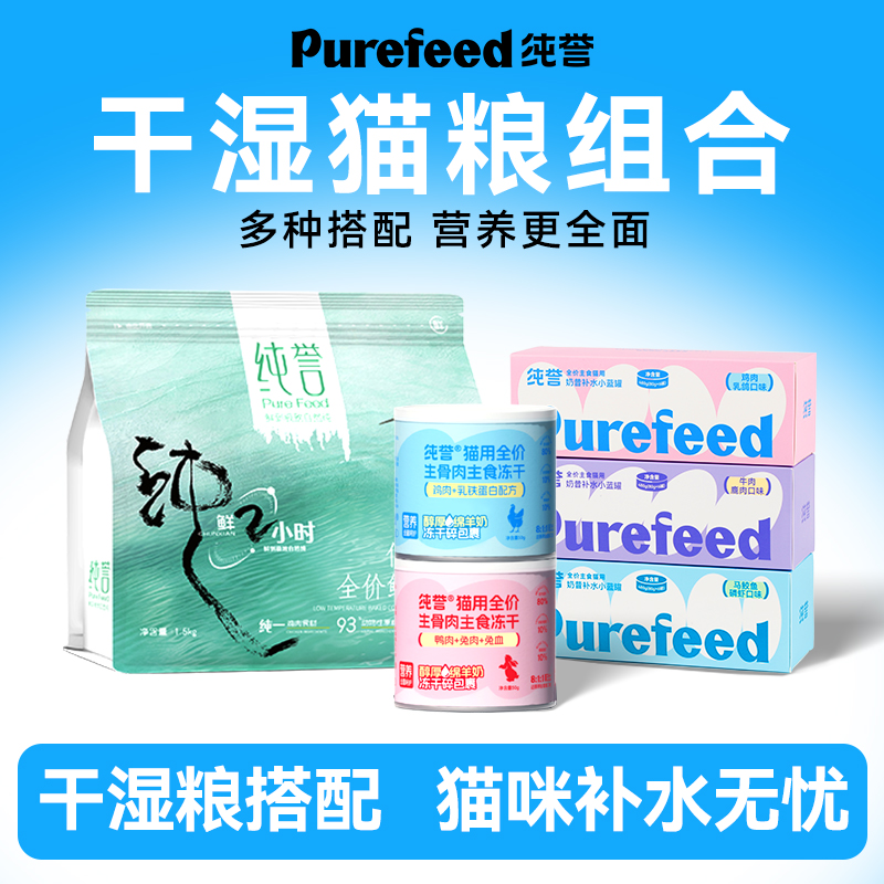 猫咪夏季干湿粮套餐组合