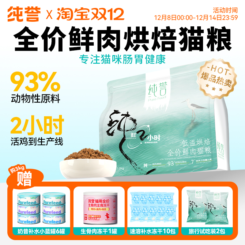 纯誉全价低温烘焙猫粮中誉生产