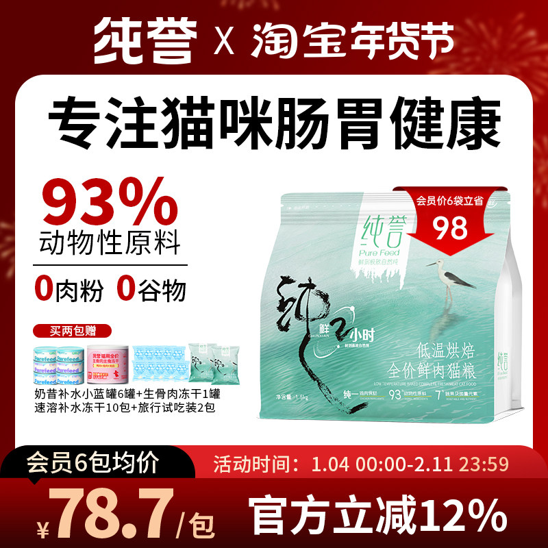 纯誉全价烘焙猫粮单一鸡肉源低敏成猫增肥美毛高营养蛋白猫粮3斤