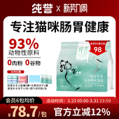 纯誉全价鲜肉烘焙猫粮无谷低敏成幼猫增肥美毛粮 买1到手13件